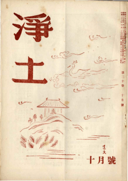 擁立久月 - 法然上人鑽仰会