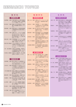 数 学 科 物 理 学 科 化 学 科