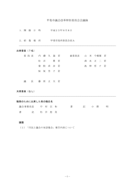 （閉会中）掲載[PDF：310KB]