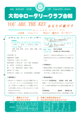 YOUAREMEKEYあなたが です - 大和中ロータリークラブ Library