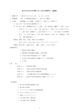議事録 - ISO/SR国内委員会
