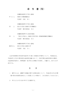 全文情報 - 労働委員会関係 命令・裁判例データベース