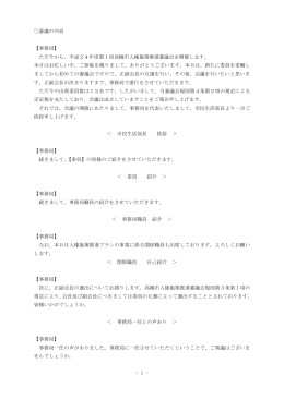 審議の内容 【事務局】 ただ今から、平成24年度第1回高槻市人権施策