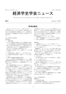 『経済学史学会ニュース』第41号（2013年1月）