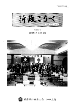 第355号 - 兵庫県行政書士会 神戸支部