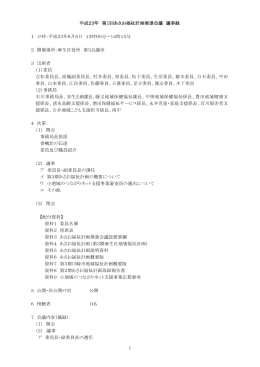 第1回会議 議事録(PDF形式, 136.72KB)