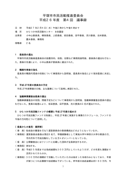 平成26年度第4回議事録（PDF 16KB）