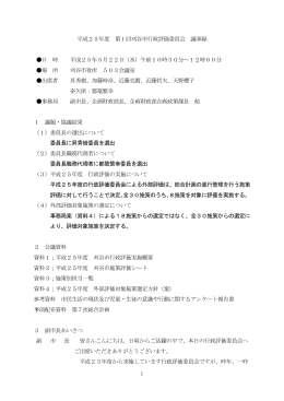 会議録(PDF:325KB)