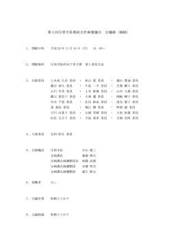 会議録(pdf形式147kb)