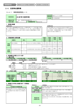 4.区長等支援事業