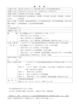 議事録（PDF：14KB）