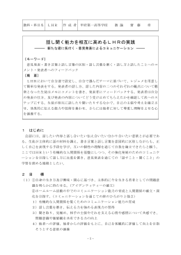 話し聞く能力を相互に高めるLHRの実践
