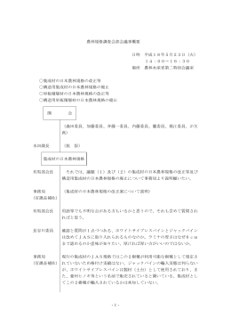 議事概要 （PDF：154KB）