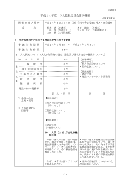 第26回委員会