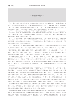 く本特集の趣旨ノ - 国立教育政策研究所