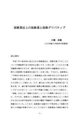 保険業法上の保険業と保険デリバティブ