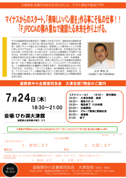 7月24日(木) - 滋賀県中小企業家同友会