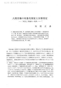 人間労働の対象化規定と分割規定