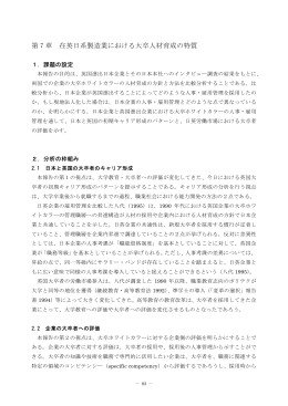第7章 在英日系製造業における大卒人材育成の特質 （PDF：744KB）