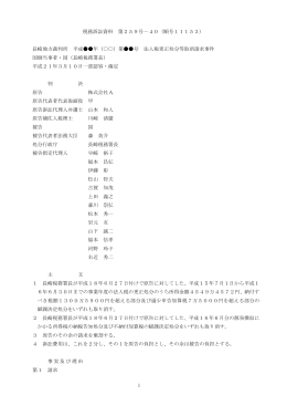 1 税務訴訟資料 第259号－40（順号11153） 長崎地方裁判所 平成