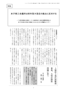 米子商工会議所は郊外型大型店の進出に反対する