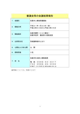 松阪市人権施策審議会