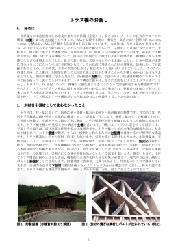 トラス橋のお話