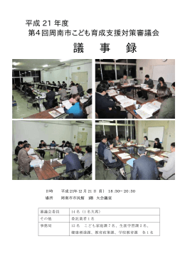 議 事 録