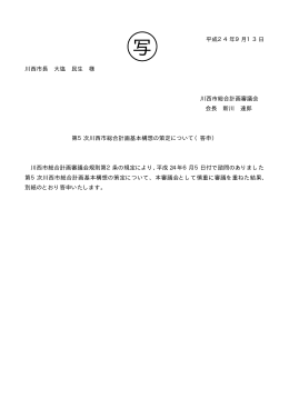 02 答申書 （PDF 59.9KB）02 答申書を