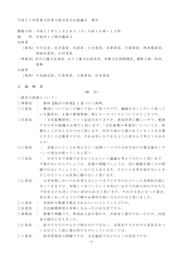 第4回会議録 (サイズ：570.08KB)