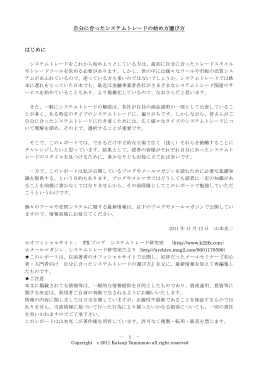 自分に合ったシステムトレードの始め方選び方 はじめに