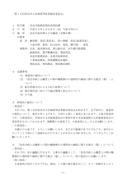 会議録 - 奈良市