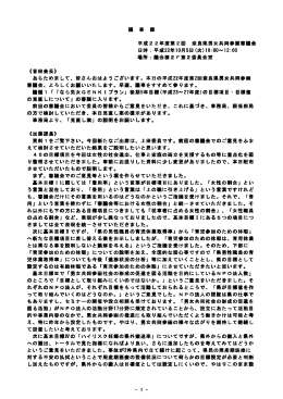 平成22年度第2回奈良県男女共同参画審議会）PDF:427KB