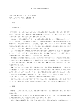 議事録はこちら [322KB pdfファイル]