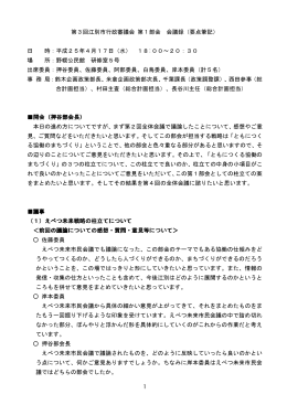 第1部会の審議の概要 [PDFファイル／214KB]