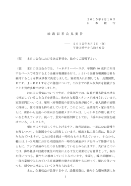 （8月7日）要旨 [PDF 261KB]