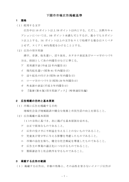 下関市市報広告掲載基準(PDF文書)