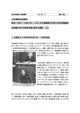 『日中戦争の原因』(1)―斎藤隆夫の支那事変処理演説