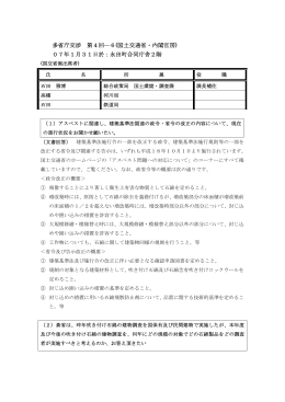 国土交通省・内閣官房 - 中皮腫・じん肺・アスベストセンター