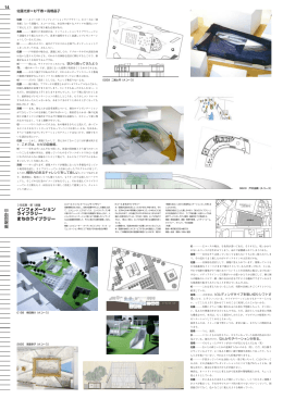 14 建築設計Ⅲ インフォメーション ライブラリー まちのライブラリー