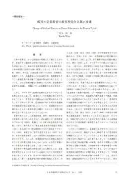 戦後の患者教育の教育理念と実践の変遷