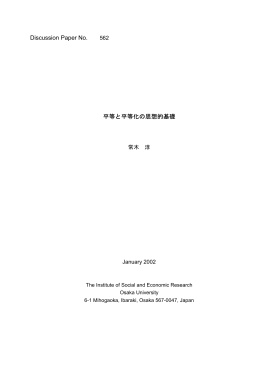 in Japanese: 「平等と平等化の思想的基礎」