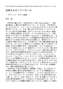 自殺するロックンロール&mdash;&mdash;デヴィッド・ボウイ試論