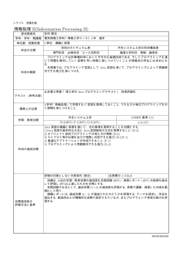 情報処理 II(Infrormation Processing II)