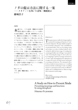 A Study on How to Present Noda ノダの提示方法に関する一案