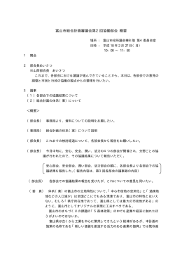 議事録 （17kbyte）