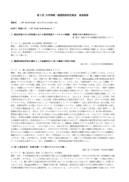 第3回 大学情報・機関調査研究集会 発表概要