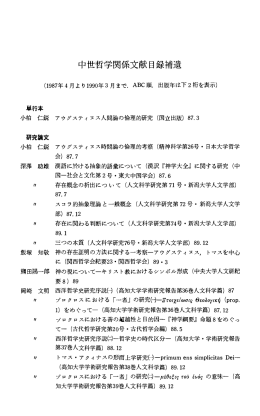 中世哲学関係文献目録補遺