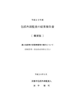 概要版(PDF形式, 471.09KB)
