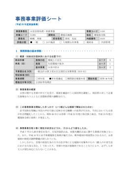 1 事務事業の基本情報